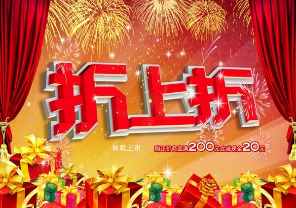 打折通用淘寶促銷海報(bào)