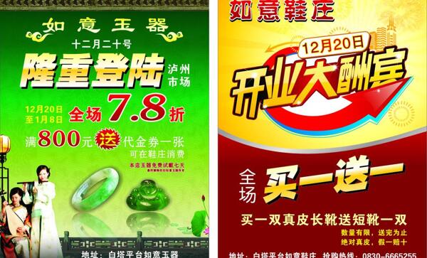 玉開業(yè)酬賓圖片