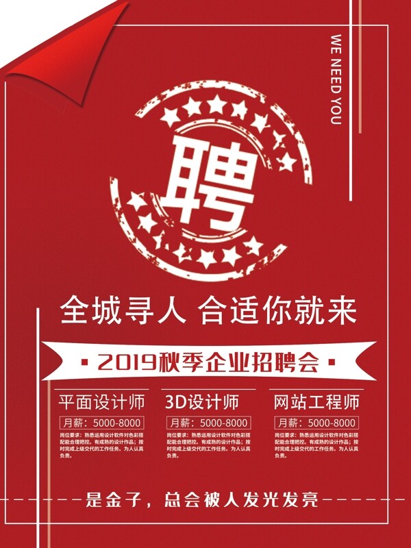 聘