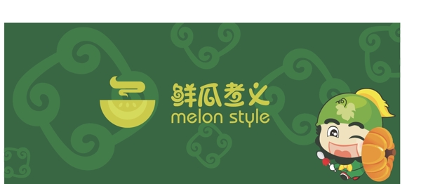 鮮瓜煮義形象墻圖片