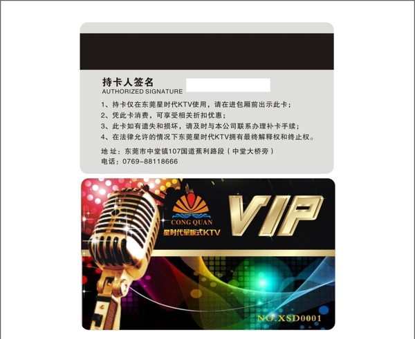 VIP會(huì)員卡圖片