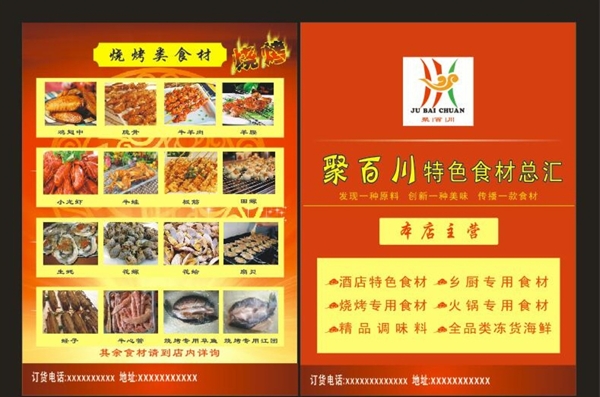 燒烤食材彩頁(yè)