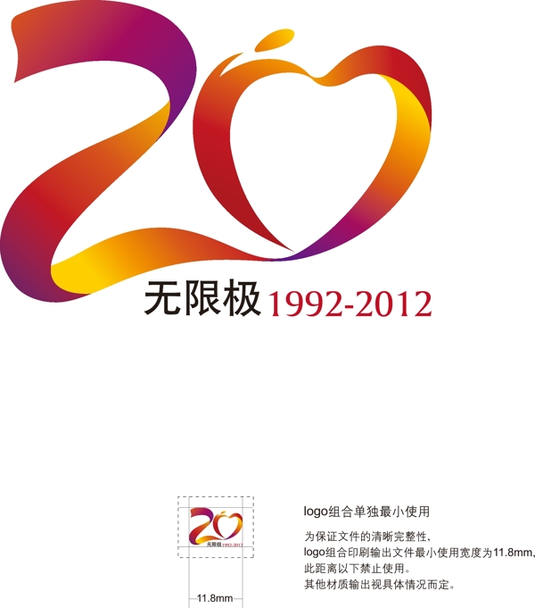 無限極20周年標(biāo)志圖片