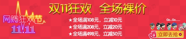 雙11狂歡廣告圖片