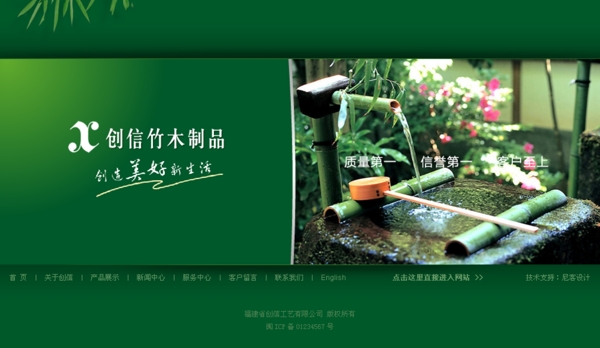 绿色网站设计首页图片