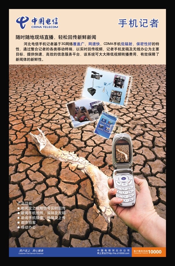 电信手机记者图片