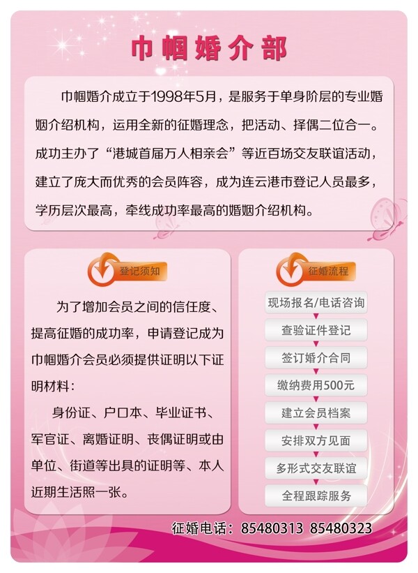 巾幗婚介部圖片