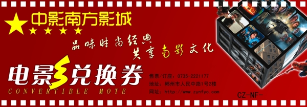 電影兌換券圖片