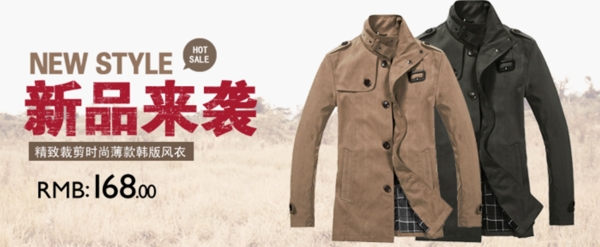 男裝外套海報(bào)