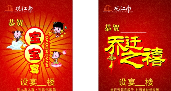 觀江南酒店海報寶寶宴喬遷圖片