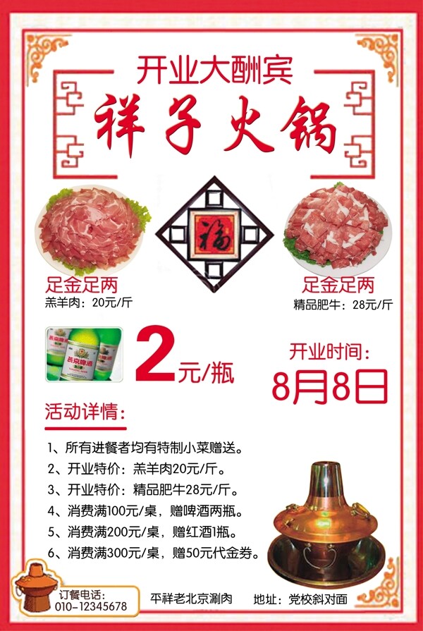 火鍋大酬賓