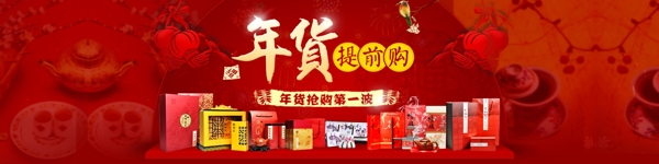 年貨節(jié)淘寶首頁