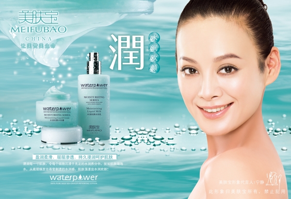 美膚寶海報(bào)設(shè)計(jì)PSD素材