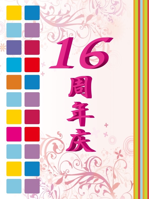 16周年慶