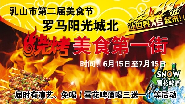 燒烤美食第一街