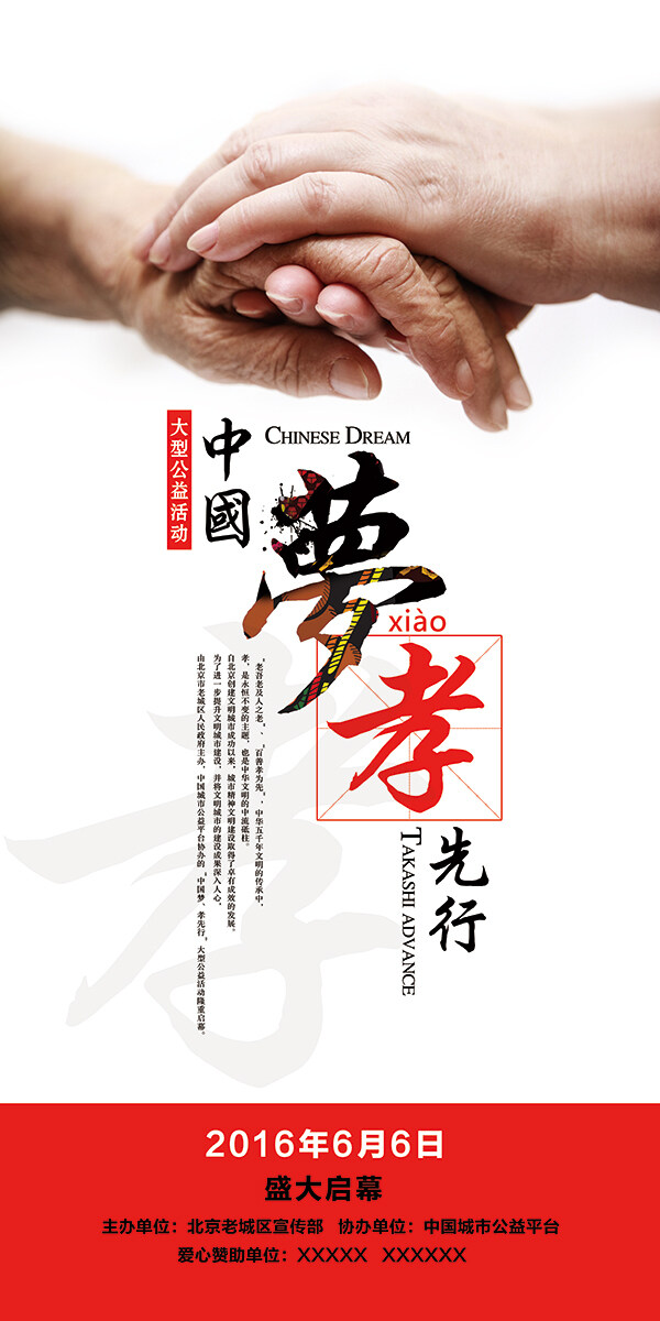 中國(guó)夢(mèng)孝先行