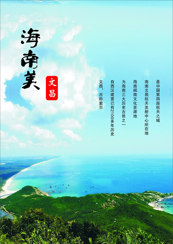 旅游宣傳海報