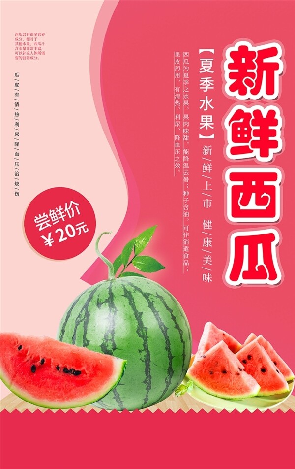 西瓜
