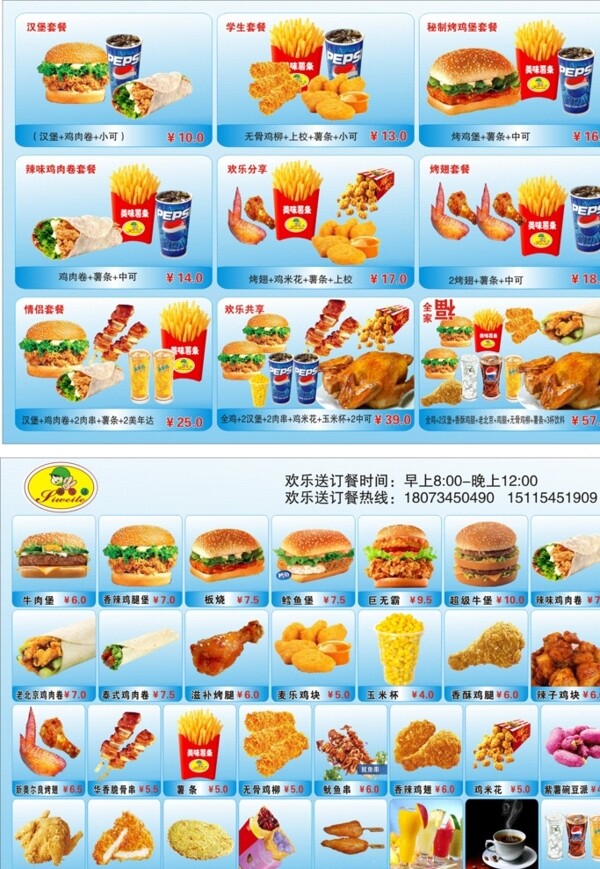薯?xiàng)l漢堡可樂炸雞雞塊