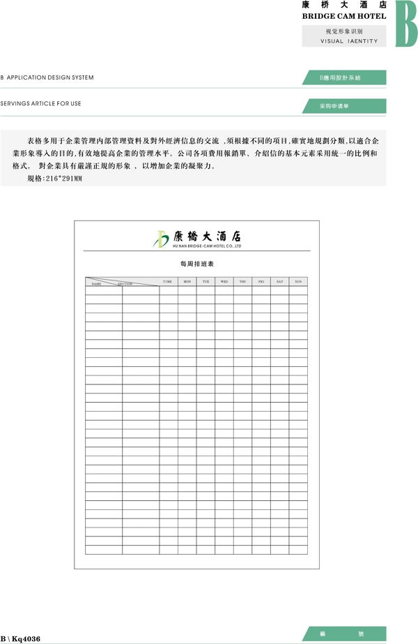 康橋大酒店VIS矢量CDR文件VI設(shè)計(jì)VI寶典應(yīng)用系統(tǒng)b0