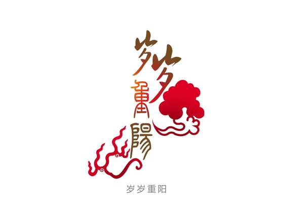 重陽