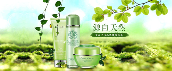淘寶自然化妝品店鋪首頁海報