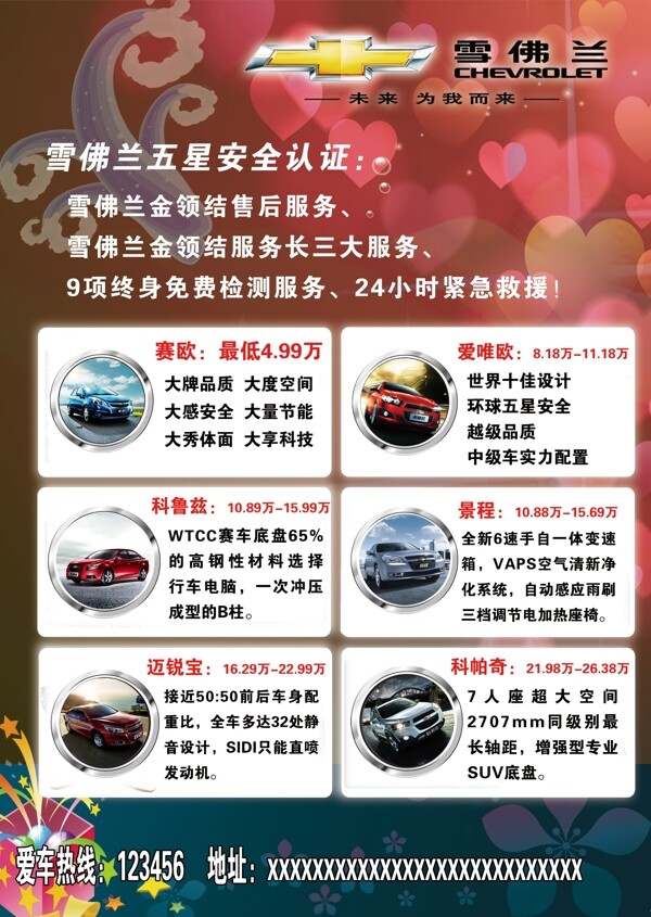 雪佛蘭宣傳單