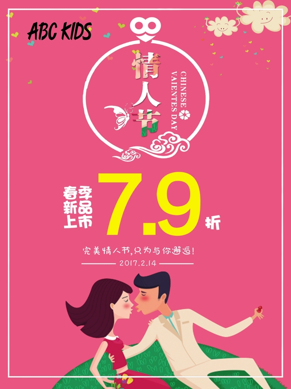 情人節(jié)海報