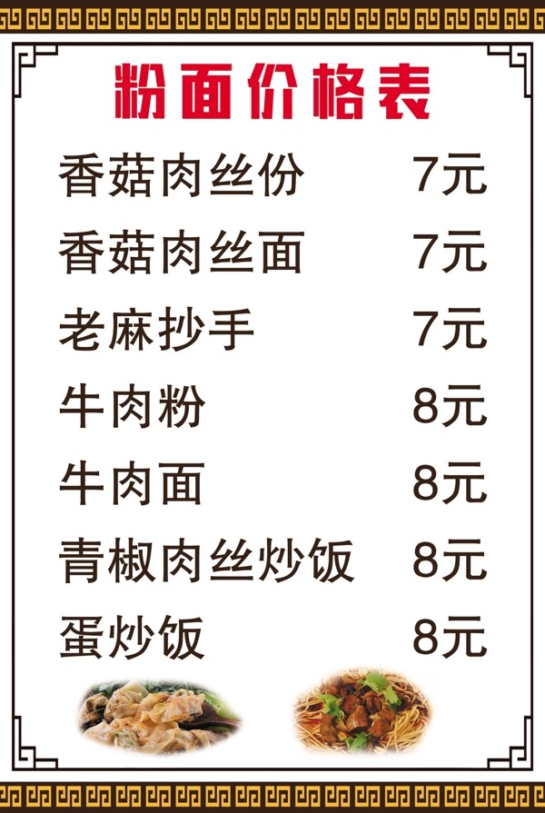 粉面價格表