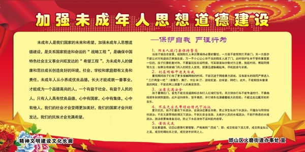 加強未成年人思想道德建設(shè)