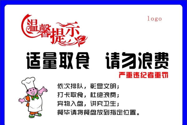溫馨提示圖片