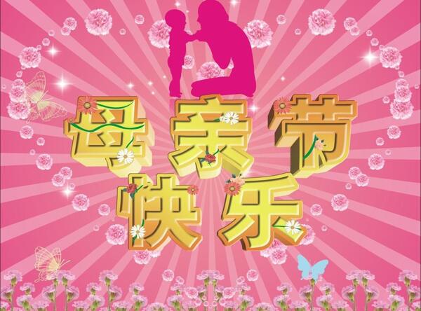 母親節(jié)圖片
