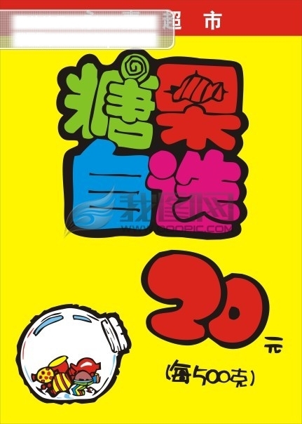 促銷海報