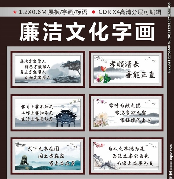 廉潔文化字畫