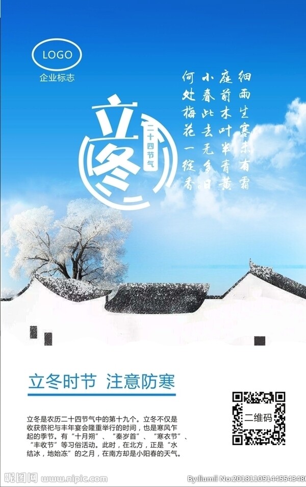 立冬