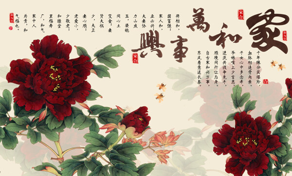 中式花卉装饰背景墙