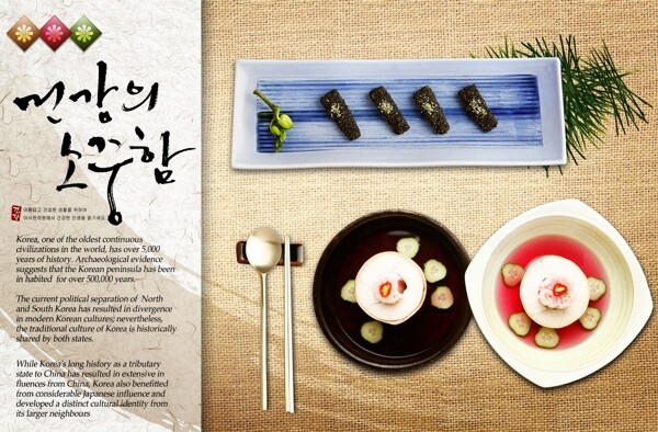 韩国精致美食海报