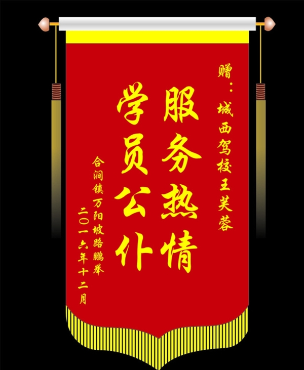 錦旗