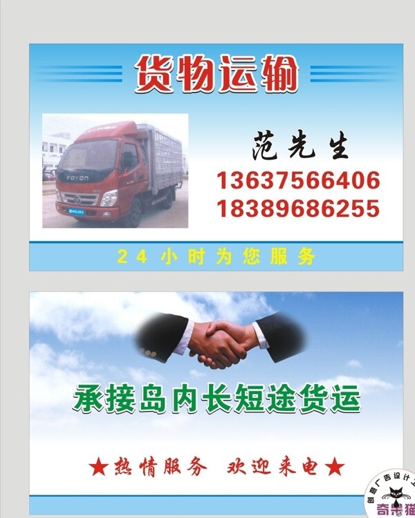 貨物運輸名片圖片