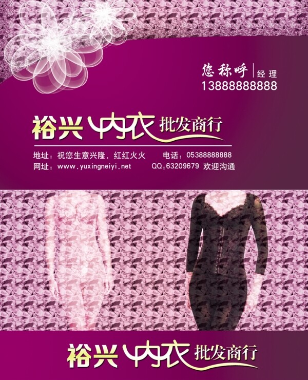 內(nèi)衣名片