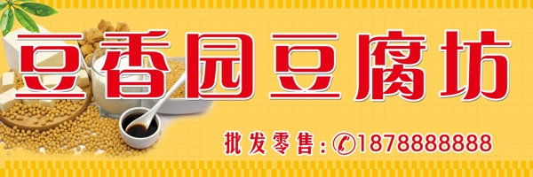 超市豆腐專柜廣告豆腐豆皮豆