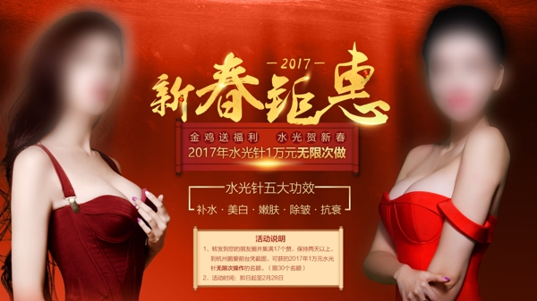 新春鉅惠水光針活動微信集