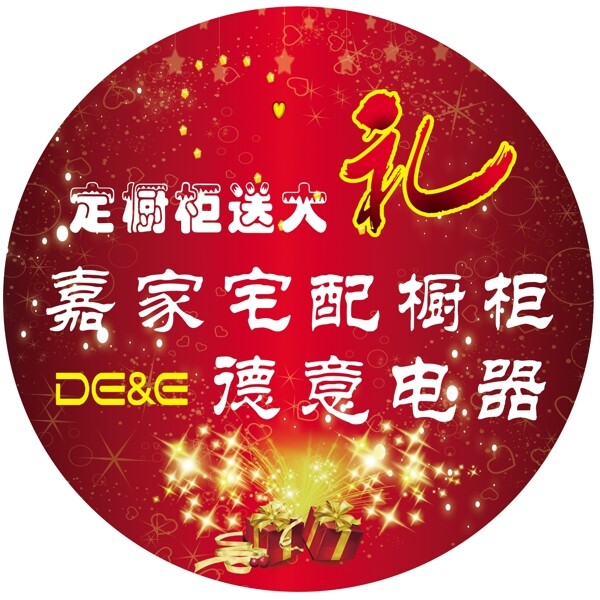 喜慶地貼