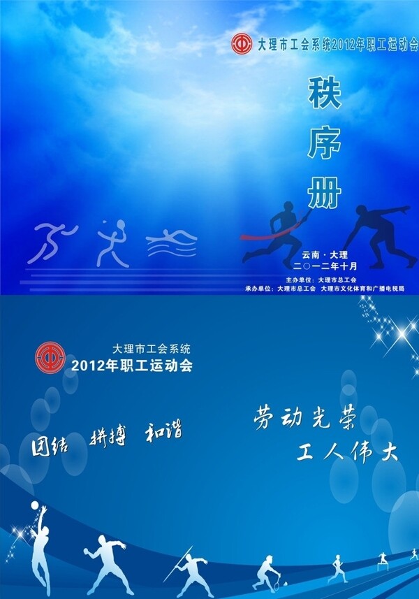 運(yùn)動(dòng)會(huì)秩序冊(cè)圖片