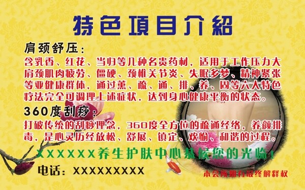 養(yǎng)生體驗(yàn)券圖片