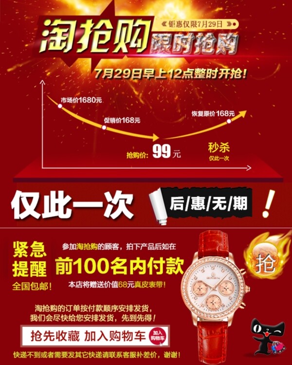淘搶購海報手表