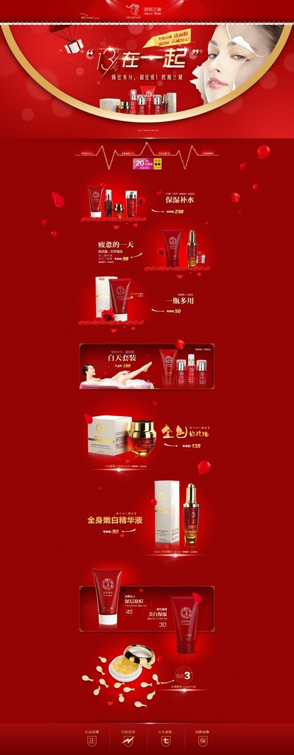 淘寶化妝品首頁