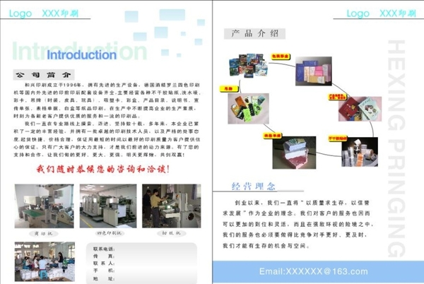 印刷廠公司簡介