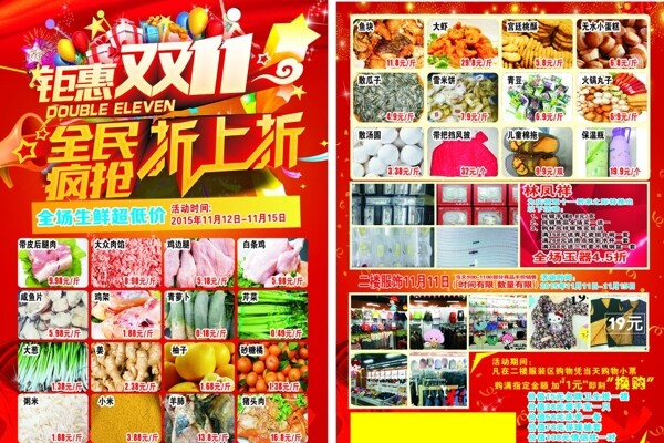 超市dm單