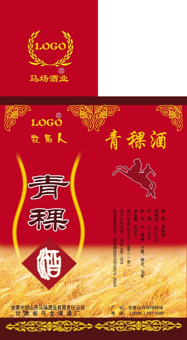 酒包裝盒展開(kāi)圖